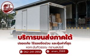 ขนส่งภาคใต้