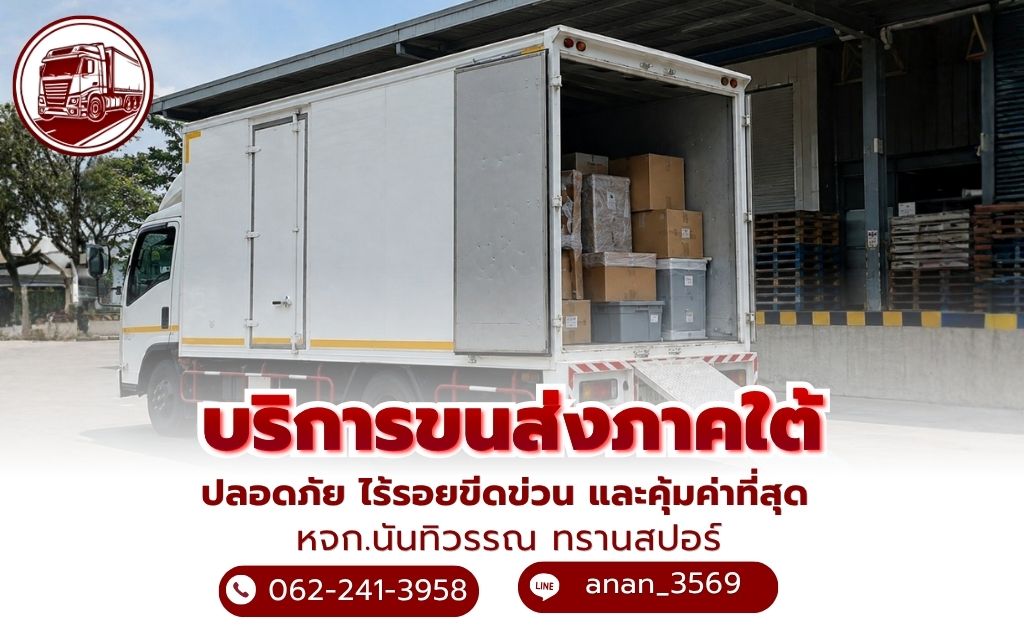 ขนส่งภาคใต้